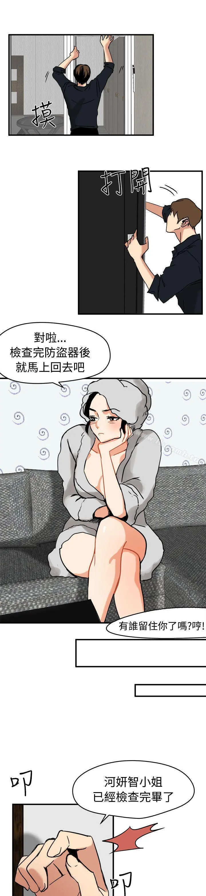 泥沼 - 第11话 - page 11