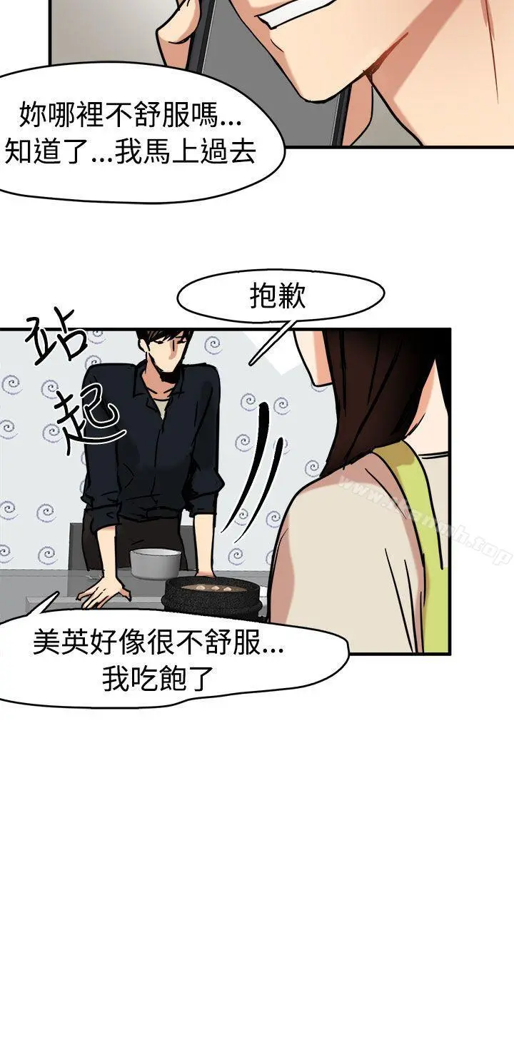 泥沼 - 第11话 - page 20