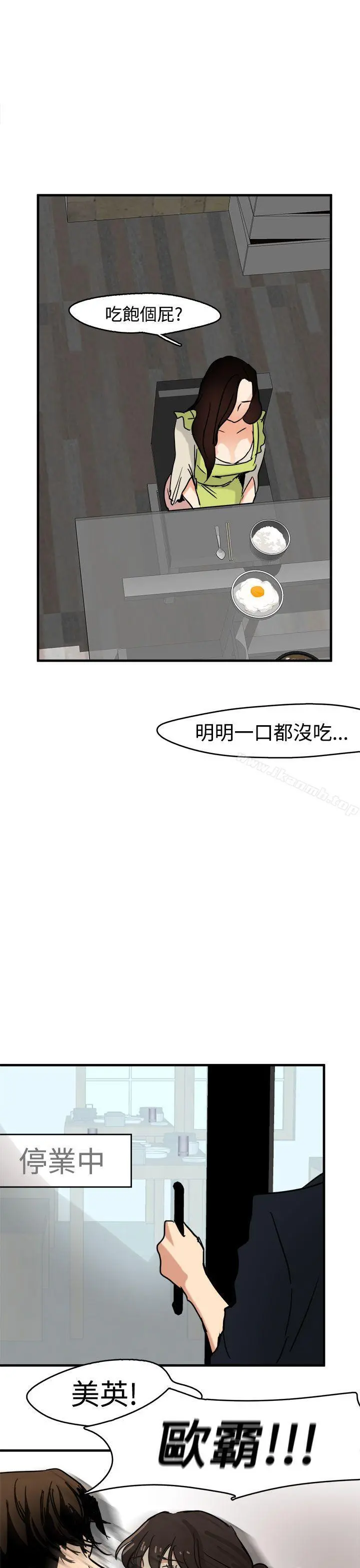 泥沼 - 第11话 - page 21