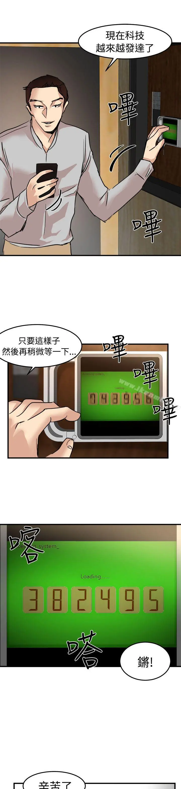 泥沼 - 第22话 - page 11