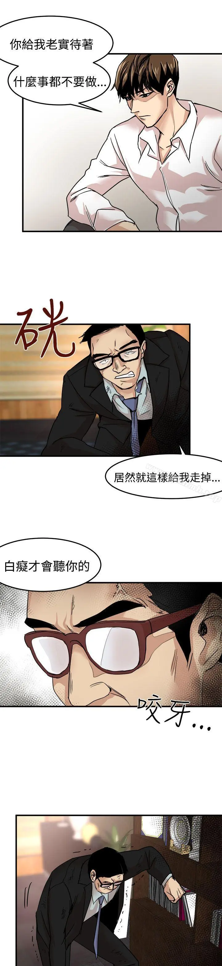 泥沼 - 第22话 - page 29