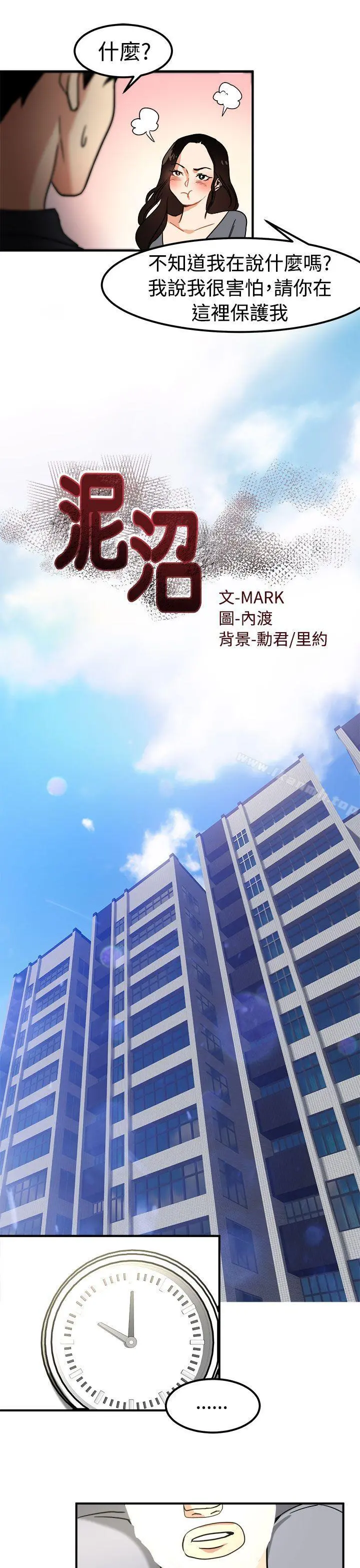 泥沼 - 第13话 - page 4