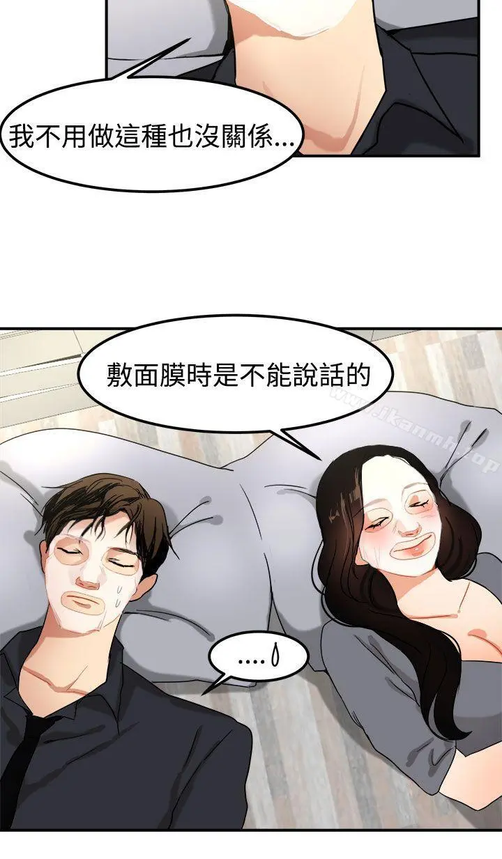 泥沼 - 第13话 - page 5