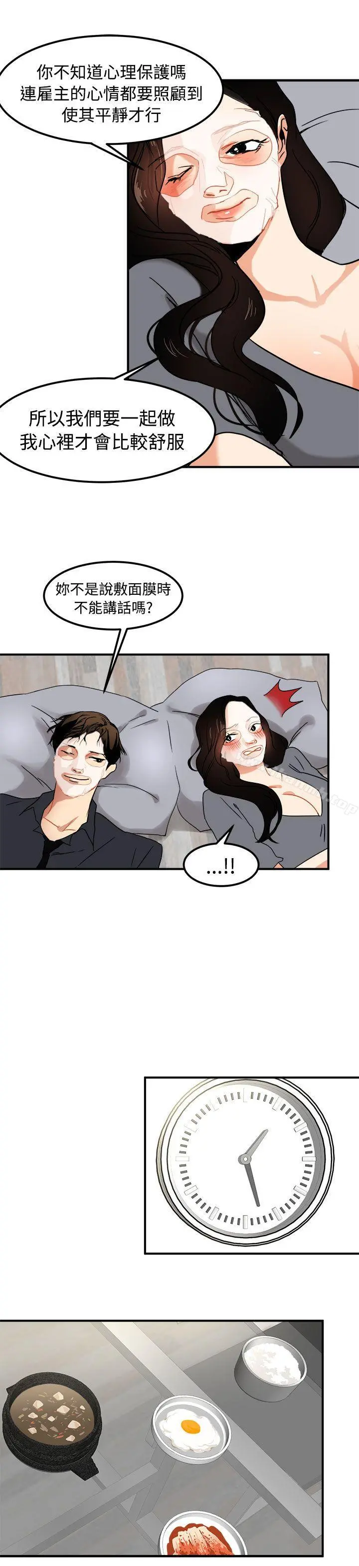 泥沼 - 第13话 - page 6