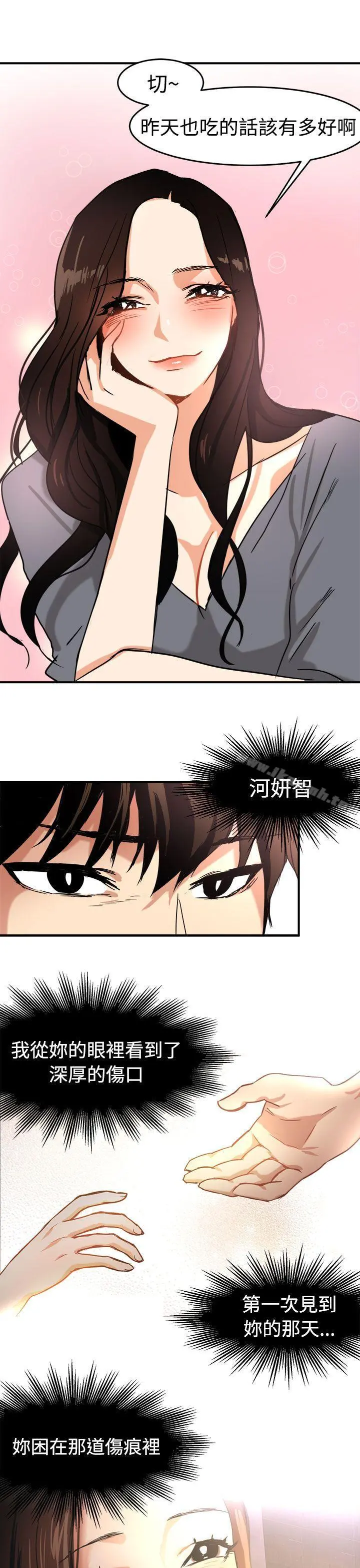 泥沼 - 第13话 - page 9