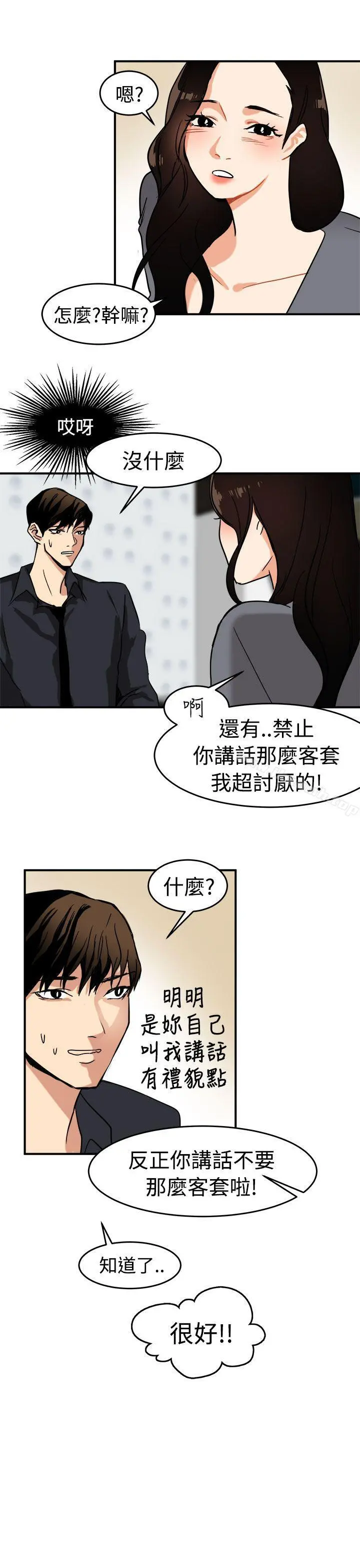 泥沼 - 第13话 - page 11