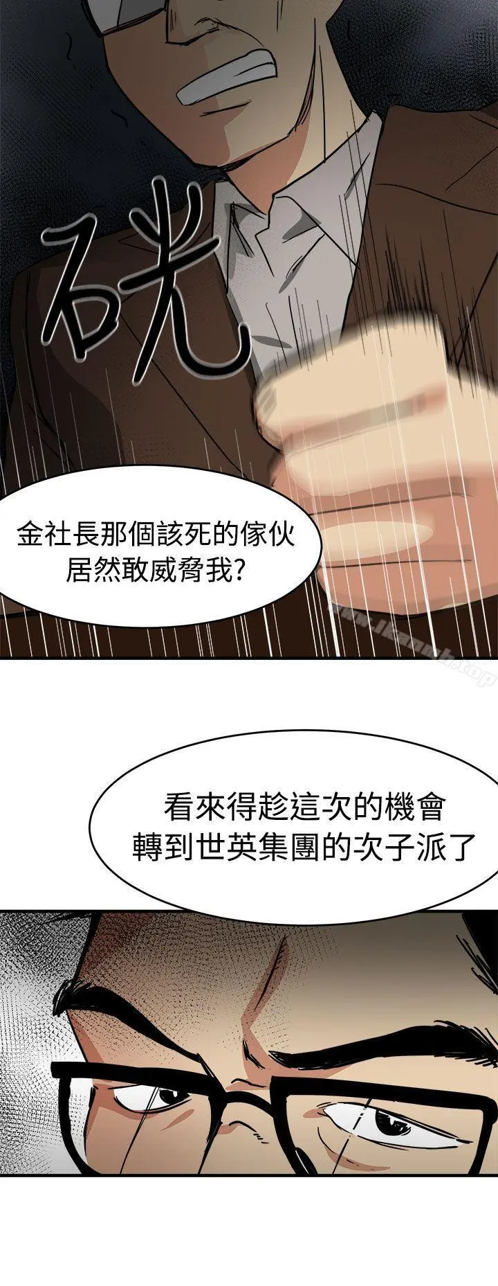 泥沼 - 第15话 - page 2