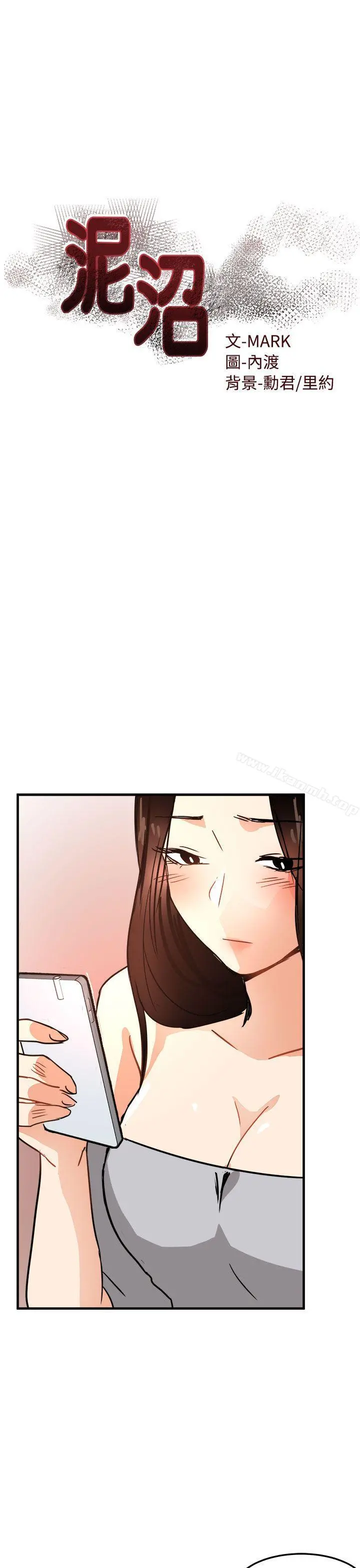 泥沼 - 第15话 - page 3