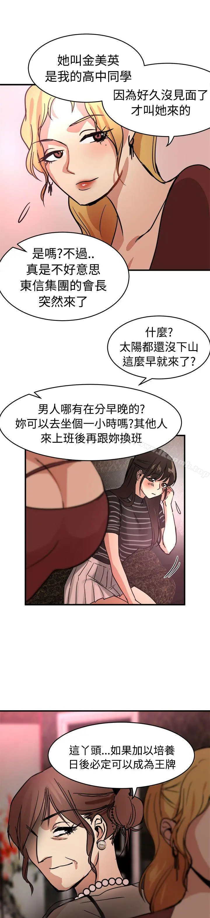 泥沼 - 第15话 - page 21
