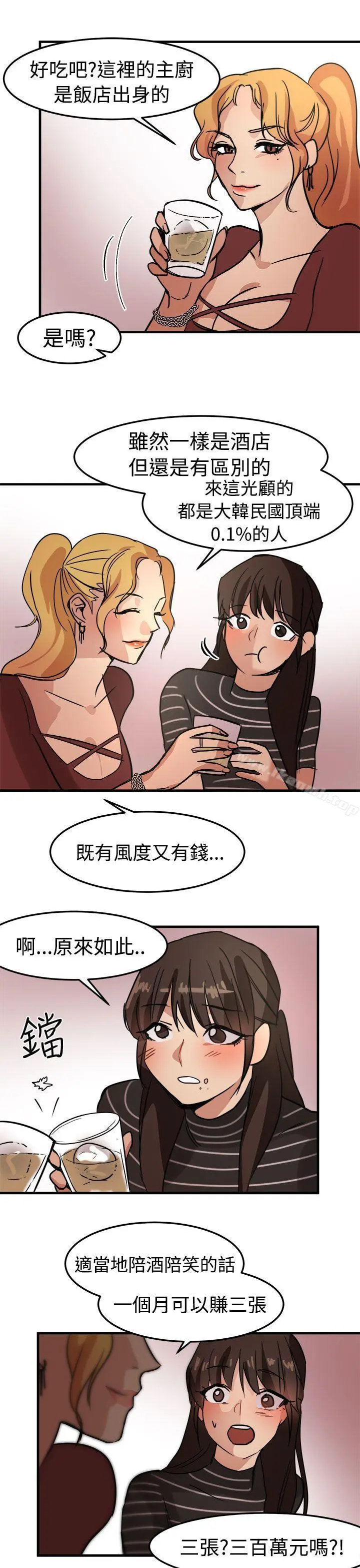 泥沼 - 第14话 - page 3