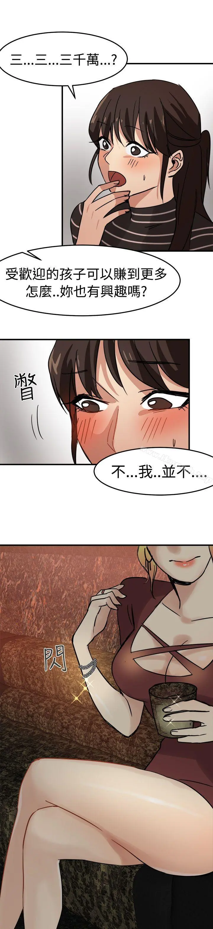 泥沼 - 第14话 - page 5