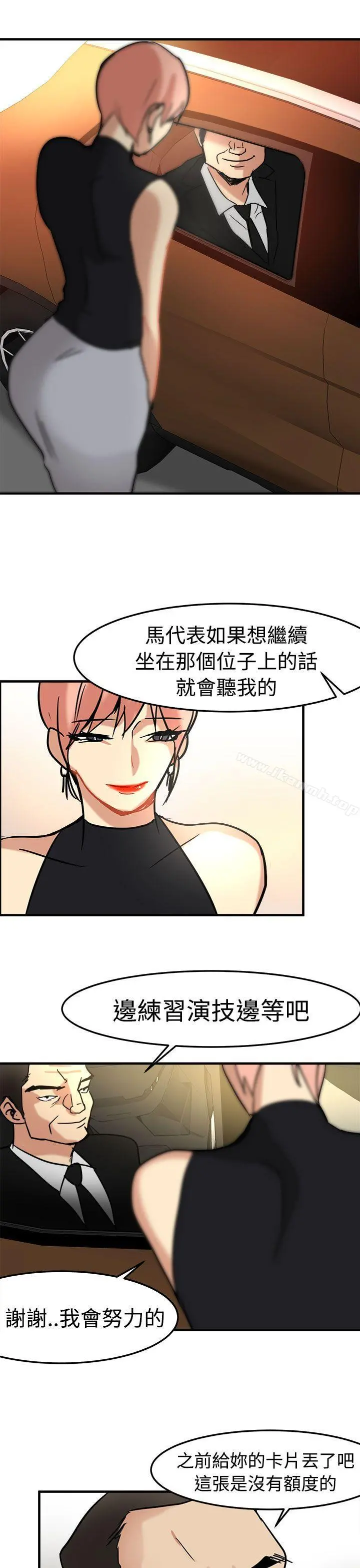 泥沼 - 第14话 - page 9