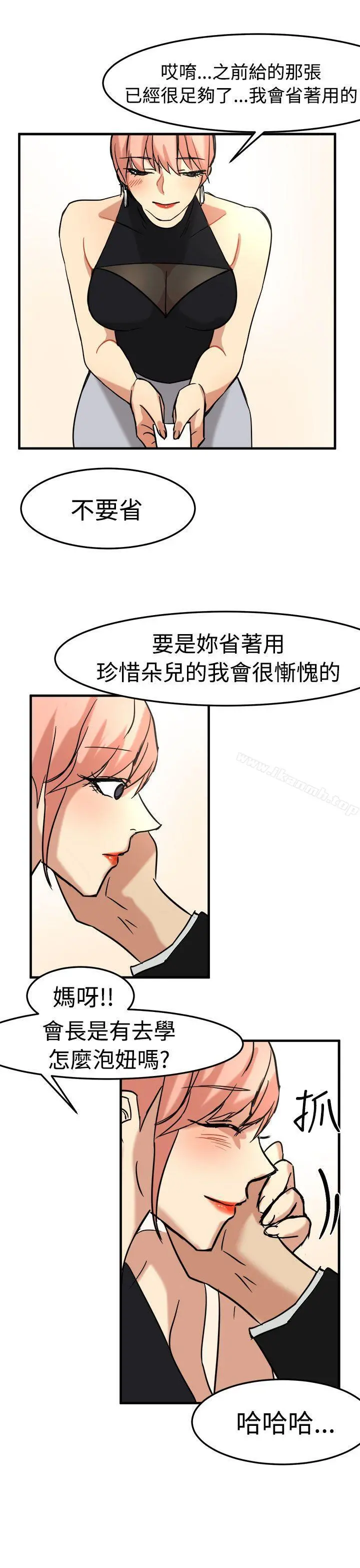 泥沼 - 第14话 - page 11