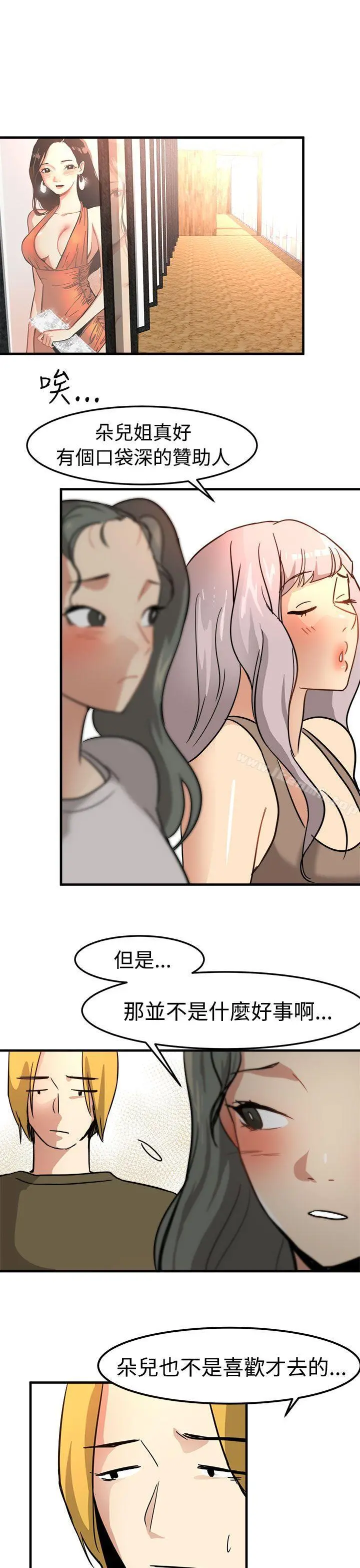 泥沼 - 第14话 - page 25