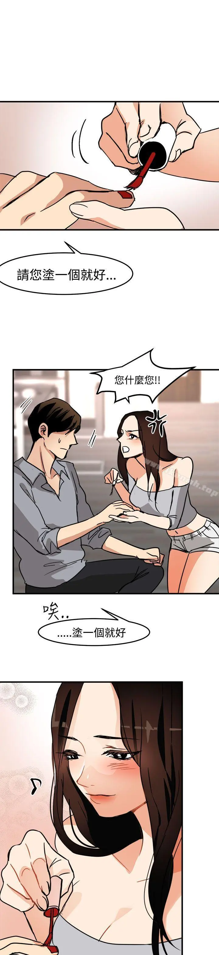 泥沼 - 第14话 - page 31