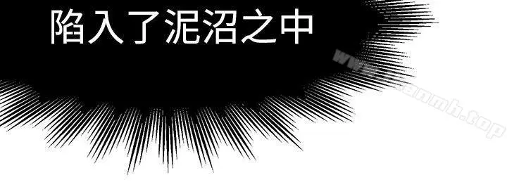 泥沼 - 第16话 - page 18