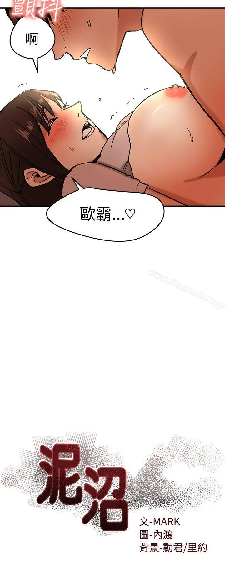 泥沼 - 第12话 - page 2