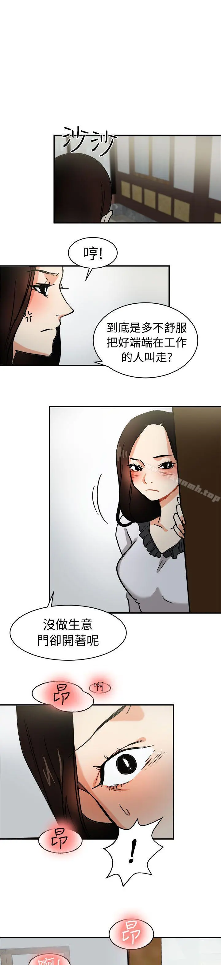 泥沼 - 第12话 - page 9