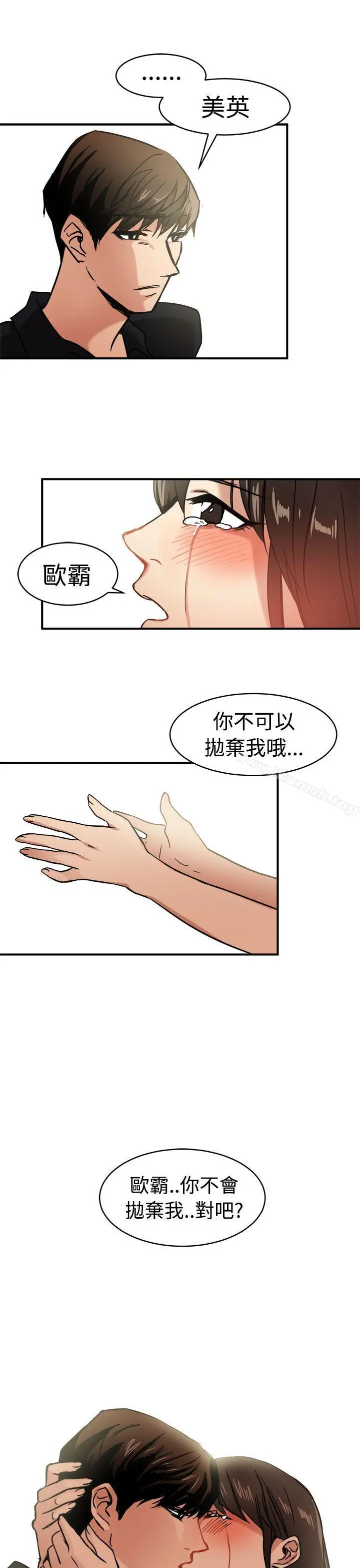 泥沼 - 第12话 - page 30