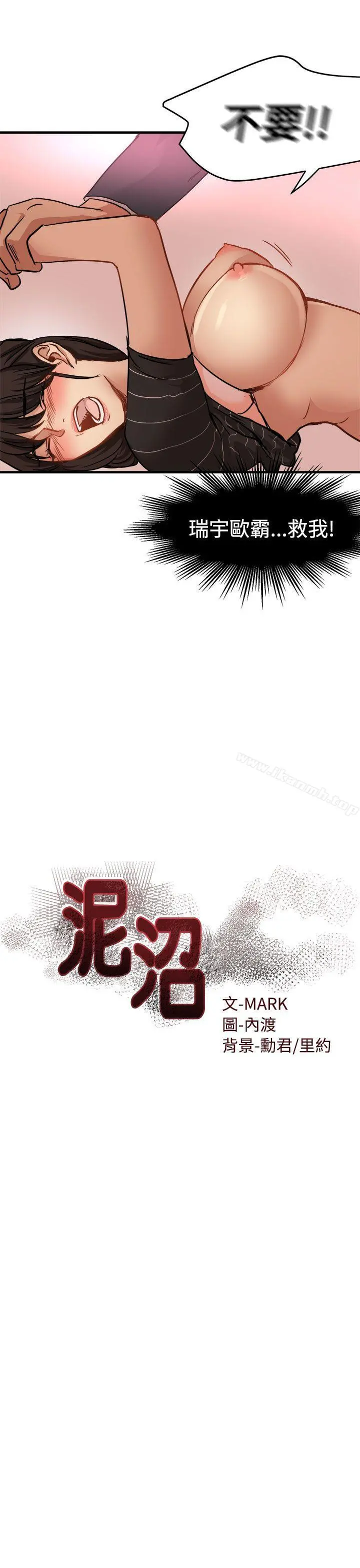 泥沼 - 第17话 - page 3