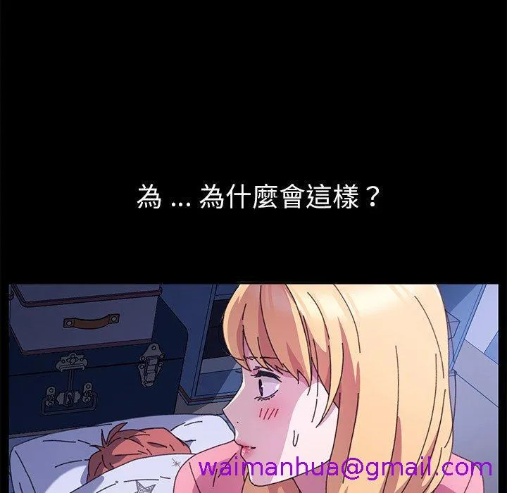 危机四伏的家庭生活 - 第59话 - page 5
