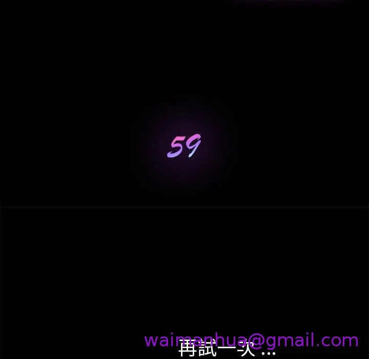 危机四伏的家庭生活 - 第59话 - page 13