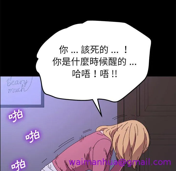 危机四伏的家庭生活 - 第59话 - page 21