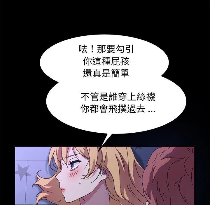 危机四伏的家庭生活 - 第59话 - page 58