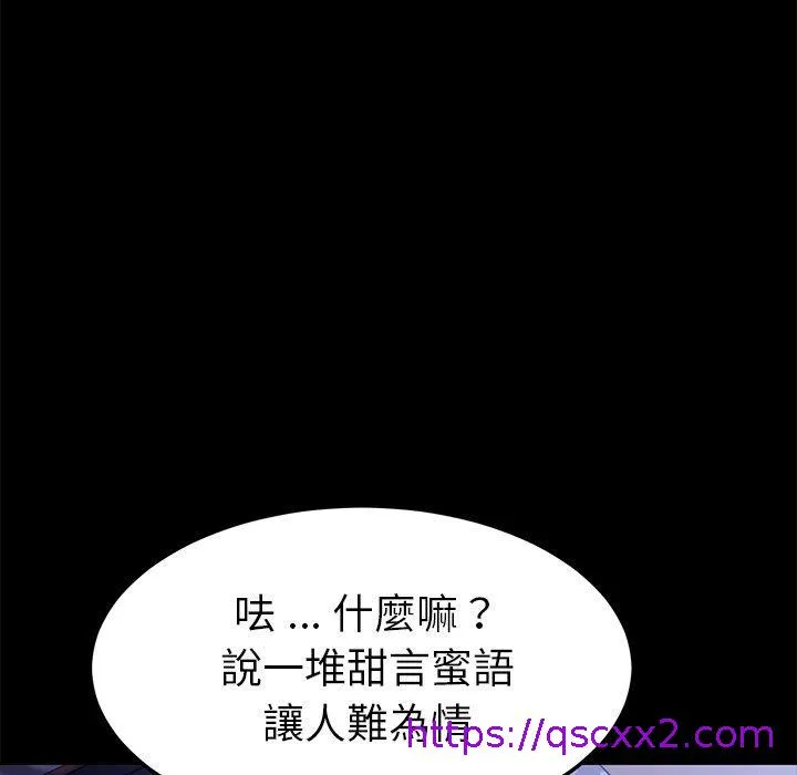 危机四伏的家庭生活 - 第59话 - page 65