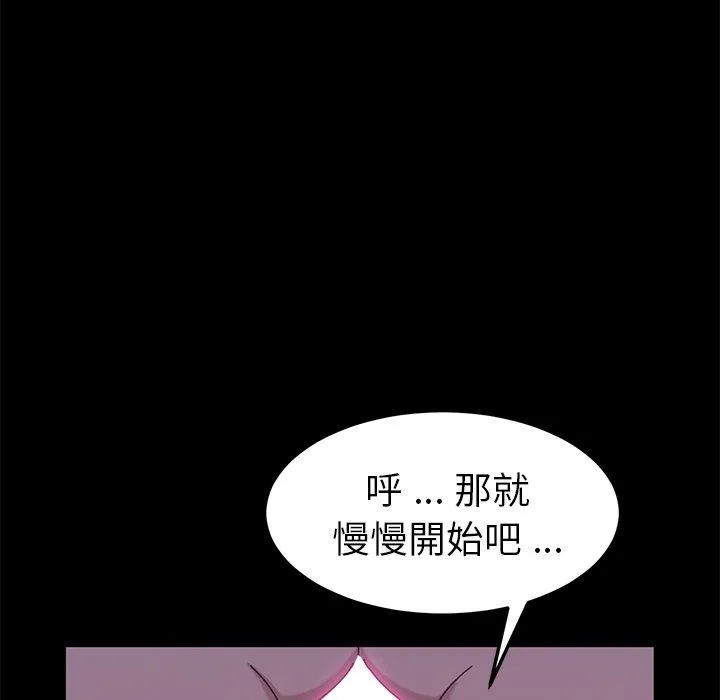 危机四伏的家庭生活 - 第59话 - page 76