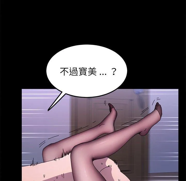 危机四伏的家庭生活 - 第59话 - page 86
