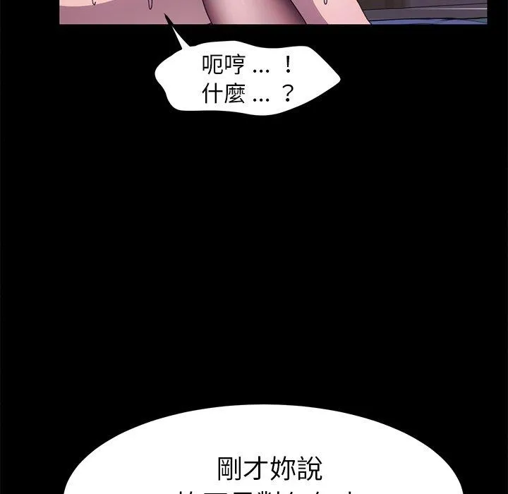 危机四伏的家庭生活 - 第59话 - page 87