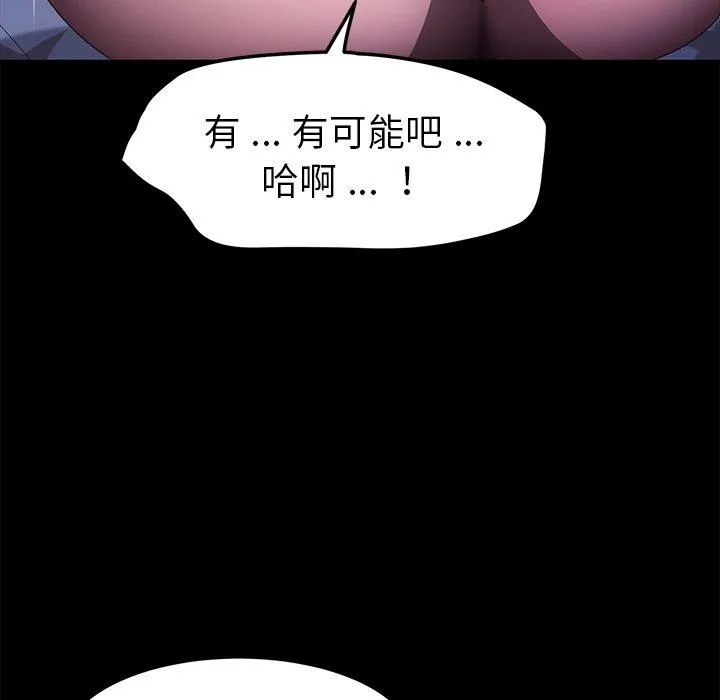 危机四伏的家庭生活 - 第59话 - page 91