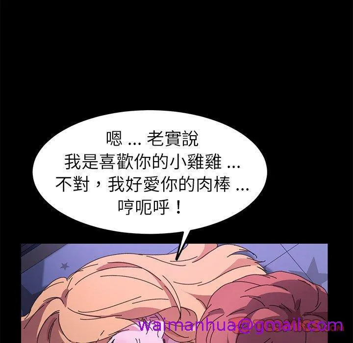 危机四伏的家庭生活 - 第59话 - page 93