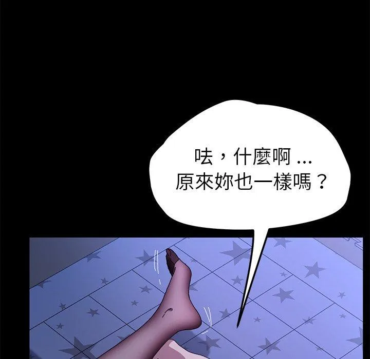 危机四伏的家庭生活 - 第59话 - page 95