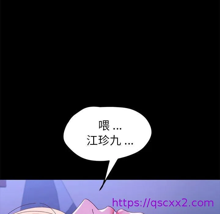 危机四伏的家庭生活 - 第59话 - page 97