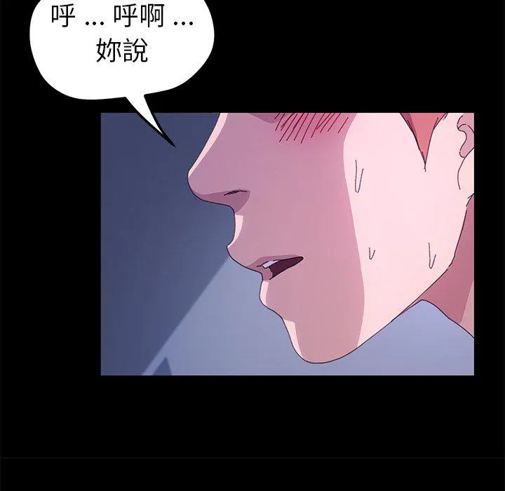 危机四伏的家庭生活 - 第59话 - page 99