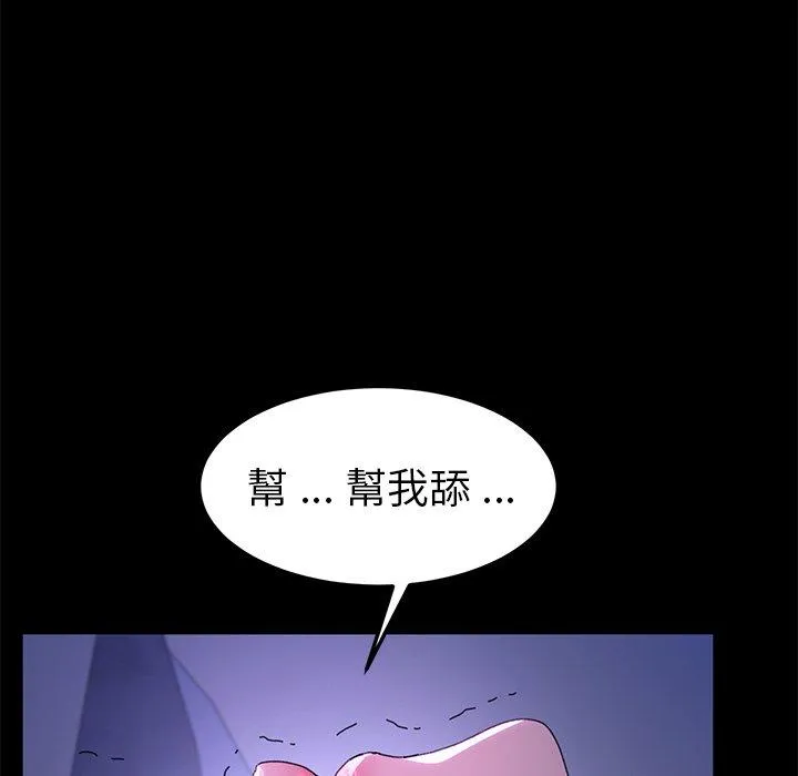 危机四伏的家庭生活 - 第59话 - page 100