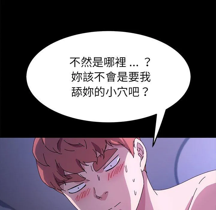 危机四伏的家庭生活 - 第59话 - page 104