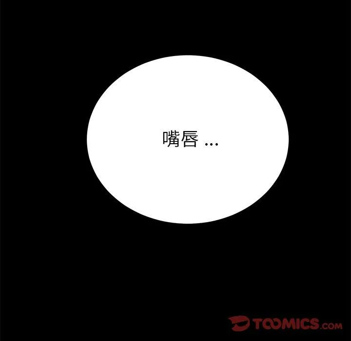 危机四伏的家庭生活 - 第59话 - page 108