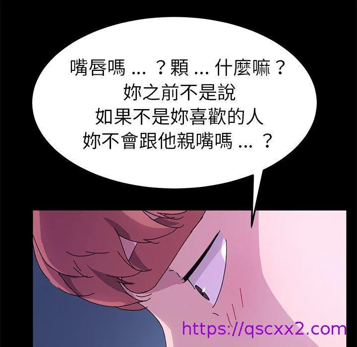 危机四伏的家庭生活 - 第59话 - page 113