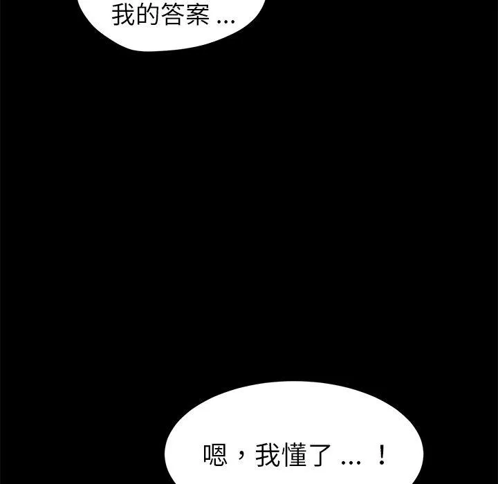 危机四伏的家庭生活 - 第59话 - page 119