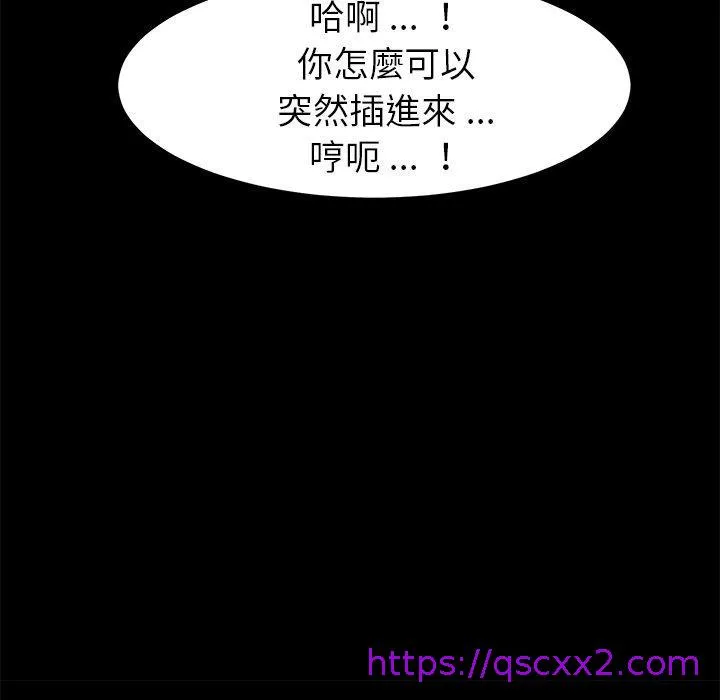 危机四伏的家庭生活 - 第59话 - page 121