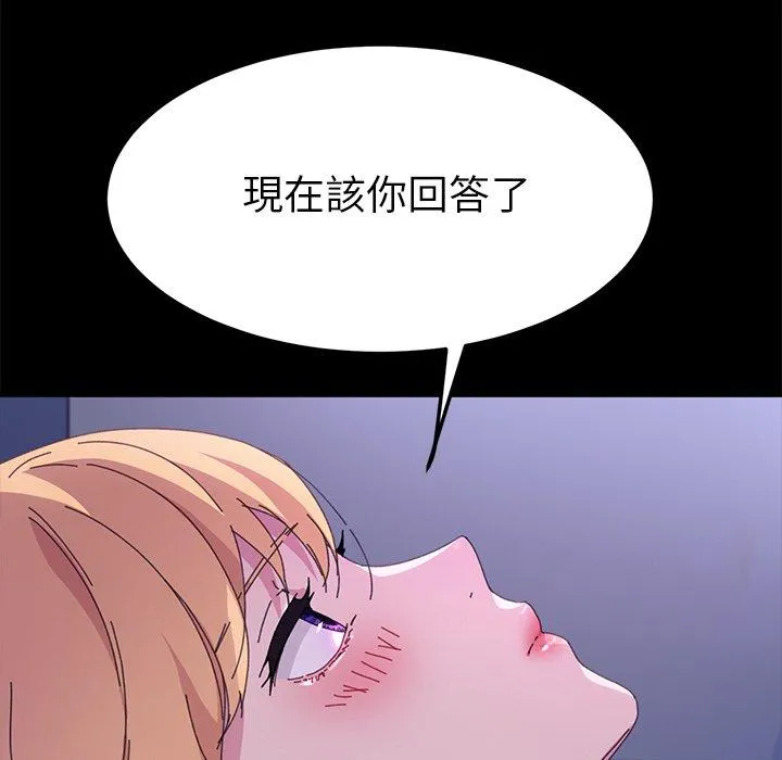 危机四伏的家庭生活 - 第59话 - page 128