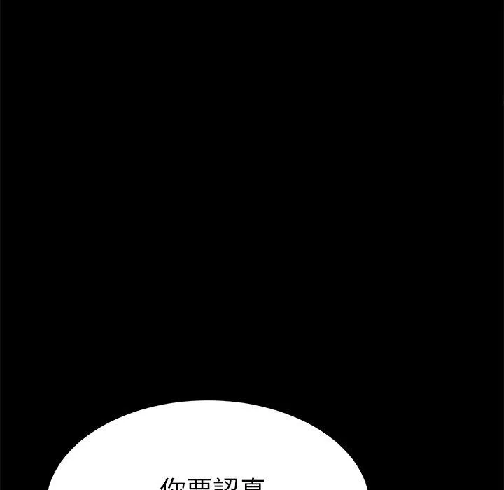 危机四伏的家庭生活 - 第59话 - page 131