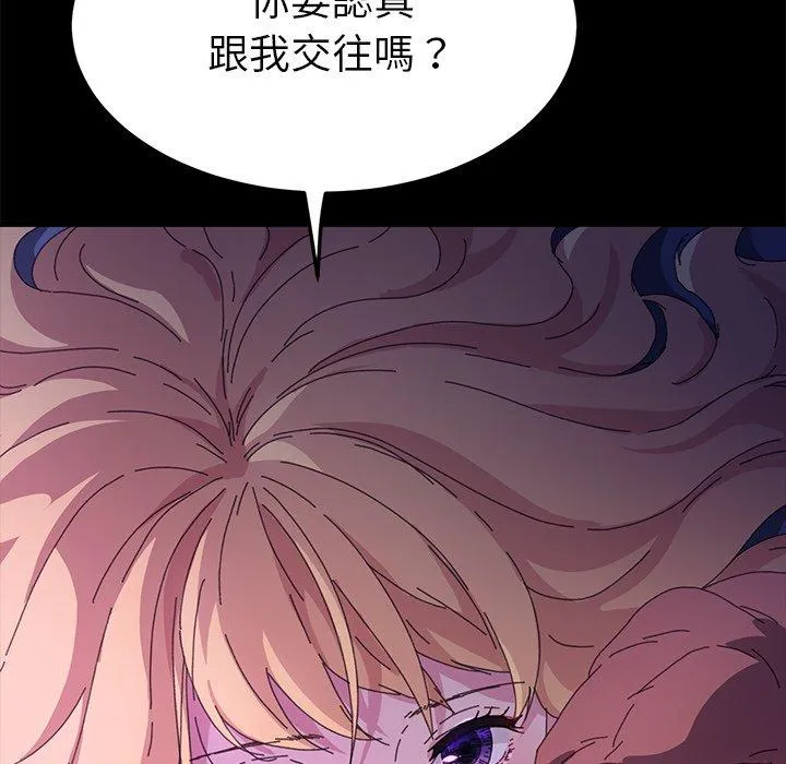危机四伏的家庭生活 - 第59话 - page 132