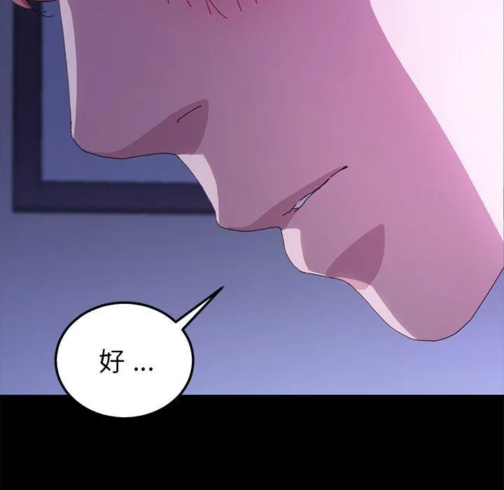危机四伏的家庭生活 - 第59话 - page 139