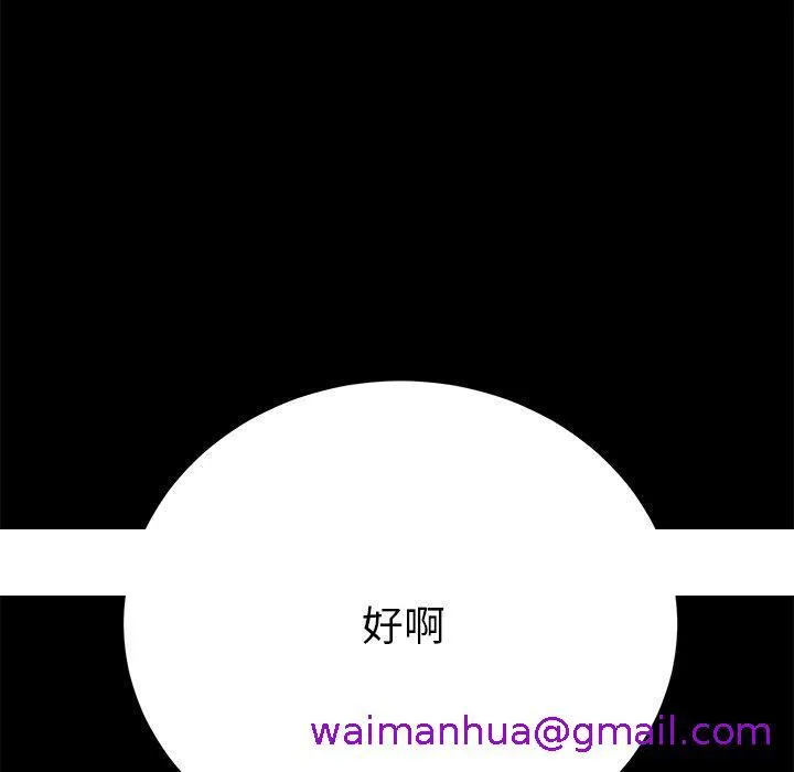 危机四伏的家庭生活 - 第59话 - page 141
