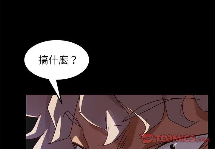 危机四伏的家庭生活 - 第24话 - page 4