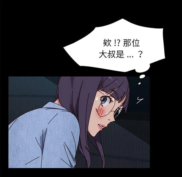 危机四伏的家庭生活 - 第24话 - page 14